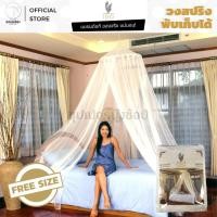 ราคา มุ้ง กลม วงกลมสปริง พับเก็บได้ FREESIZE ตรากินรี (KINNAREE) (มุ้งกลม มุ้งกระโจม มุ้งเจ้าหญิง มุ้งกันยุง) (4227296795)