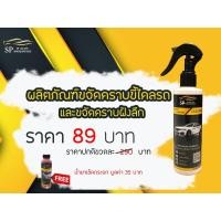 ราคา น้ำยาขจัดคราบขี้ไคลและคราบฝังลึก Muti Purpose Cleaner (2921171135)