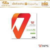 ราคา WPS Office Software + PDF EDITOR Smart Life Package ใช้ได้ 1 User : 1 PC ใช้ได้ตลอดอายุการใช้งาน ใช้แทน MS Office (3489788949)