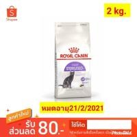 ราคา Royal Canin Sterilised 37 2kg. (4348723303)