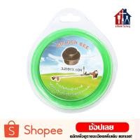 ราคา GOLDEN BEE เอ็นตัดหญ้าเหลี่ยม 3.2 มิล 10 เมตร สายเอ็น ตัดหญ้า เอ็นตัดหญ้า สายตัดหญ้า เอ็น (4991491697)