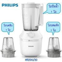 ราคา Philipsเครื่องปั่นอเนกประสงค์ มอเตอร์ 450 วัตต์ รุ่น HR2041/30 มาพร้อม โถปั่นน้ำ โถบดสับและโถบดแห้ง (15353396763)
