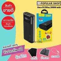 ราคา Hoco_B12Max_แบตสำรอง_ความจุ_30000mAh_4_USB_3_Input_Commander_digital_display_mobile_power_bank_แท้100% (2749451673)