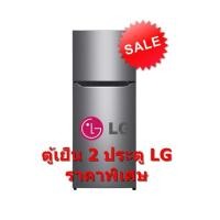 ราคา LG ตู้เย็น 2 ประตู ขนาด 17.9 คิว สีเงินสแตนเลส รุ่น GN-B602HLCL (ชลบุรี ส่งฟรี) (2807979530)