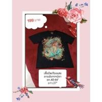 ราคา เสื้อยืดเรืองแสงลายมังกร (20965497931)