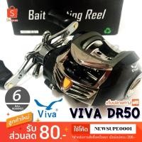 ราคา รอกหยดน้ำ Viva Darkmoon DR50 หมุนขวา (สีดำ) (1400760064)