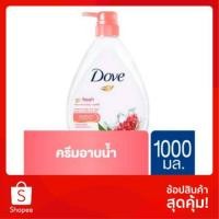 ราคา ครีมอาบน้ำโดฟ Dove Liquid Soap Go Fresh Revive Red 1000 ML (6302989596)