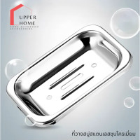 ราคา ที่ใส่สบู่สแตนเลสแท้ ที่วางสบู่สแตนเลสแท้ จานสบู่สแตนเลสแท้ สแตนเลสแบบหนาพิเศษ (22468426371)