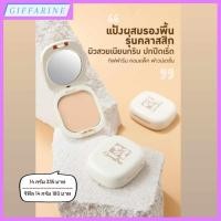ราคา แป้งผสมรองพื้น กิฟฟารีน l Giffarine Compact Foundation เนื้อละเอียด เนียนนุ่ม นวลเนียนให้กับใบหน้า เพิ่มความชุ่มชื้น (22474797089)