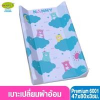 ราคา NANNY แนนนี่ เบาะเปลี่ยนผ้าอ้อมแนนนี่ รุ่น Premium 6001 (1615977239)