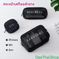 ราคา DeeThai กระเป๋าเครื่องสำอาง มีซิป กระเป๋าเครื่องสำอาง ตาข่ายโปร่งใส กระเป๋าหูหิ้ว cosmetic bag (17324646235)