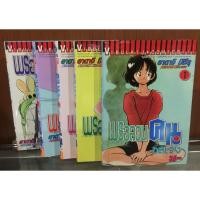 ราคา หนังสือการ์ตูน เรื่อง พรอลวนคนอลเวง (6060100412)