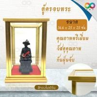ราคา PAVANA ตู้ครอบพระ ที่ครอบพระ ฐาน 9 นิ้ว ขนาดใหญ่ กระจกใส คิ้วขอบทอง กรอบพระใส งานเกรดเอ คุณภาพพรีเมี่ยม มี 3 แบบ (9015454417)