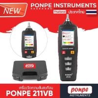 ราคา PONPE 211VB VIBRATION METER เครื่องวัดแรงสั่นสะเทือน [สินค้าของแท้ จำหน่ายตัวแทนแต่งตั้งโดยตรง] (3858044538)