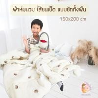 ราคา ผ้าห่มลายหมี แบบผ้าสาลู (เลือกแบบดอท หรือ แบบนวมได้) (15202851203)