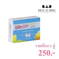 ราคา คอนแทคเลนส์สี รายเดือน BLOOM ALICE COLOR (759916568)
