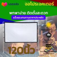 ราคา 120นิ้ว พ่อชอบจอใหญ่ ฉายหนังกลางแปลงนอกบ้าน โปรเจคเตอร์แบบพกพาสีขาวผ้าวัสดุ LED Projectorให้ภาพคมชัดพกพาได้แข็งแรง ทนท (18127754815)
