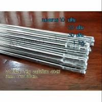 ราคา ลวดเชื่อมอลูมิเนียม 4043 ขนาด3.2mm.ใช้เชื่อมได้ทั้งแก๊สและการเชื่อม Tig การหลอมละลายต่ำ (7604064626)