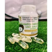 ราคา น้ำมันมะพร้าวชนิดแคปซูล น้ำมันมะพร้าวบริสุทธิ์สกัดเย็น (15217948680)