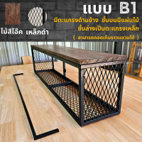 ราคา ไม้แท้ B1 ชั้นวางของติดผนัง KADStudio แนวลอฟท์ เหล็กสีดำ ด้านบนแผ่นไม้สีโอ๊ค ด้านล่างและด้านข้างเป็นตะแกรงฉีก (21188717395)