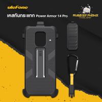 ราคา เคสกันกระแทก สำหรับ Ulefone Power Armor 14 Pro (23410950613)