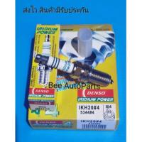 ราคา หัวเทียน DENSO IRIDIUM POWER IKH20 ราคา4ตัว (8746314566)