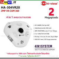ราคา กล้องติดเพดานภายใน 360 องศา Hi-view รุ่น HA-304VR20 ความละเอียด 2 MP (4-in-1 AHD / TVI / CVI / CVBS) (21111253837)