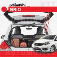 ราคา ⬆️ ชุด โช๊ค ฝาท้าย BRIO 2011-2018 Honda DD1 [AYSHIN] โช้ค น็อต ตัวยึด ลูกหมาก กระจก ประตู ฝา หลัง บริโอ้ บรีโอ บรีโอ้ (18486636926)
