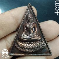 ราคา เหรียญสามเหลี่ยม หลวงพ่อเกษร วัดท่าพระ กรุงเทพฯ ปี2535 เนื้อทองแดงผิวรุ้ง (22843994606)