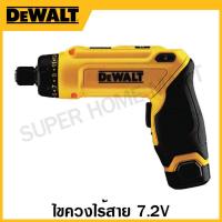 ราคา DEWALT ไขควงไร้สาย กำลัง 7.2 โวลท์ รุ่น DCF680G2-KR (19071018986)