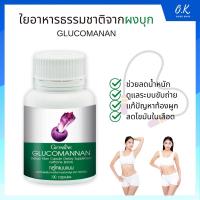 ราคา ส่งฟรี !! GLUCOMANAN GIFFARINE กลูโคแมนแนน กิฟฟารีน | ใยอาหารธรรมชาติจากผงบุก อาหารเสริม ลดน้ำหนัก (19626372837)