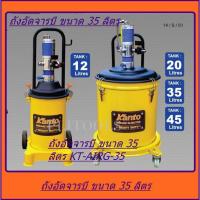 ราคา Kanto ถังอัดจารบี ใช้ลม ขนาด 35 ลิตร รุ่น KT-AIRG-35 ส่งฟรี เก็บเงินปลายทาง (7131818215)