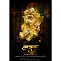 ราคา พระคเณศ คชานนะ หลวงปู่ศรี เทพอุดร วัดพืชนิมิตร ปทุมธานี (10294510852)