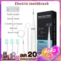 ราคา Electric toothbrush อัลตราซาวนด์ ที่ขูดหินปูน เครื่องขูดหินปูนไฟฟ้า ​แปรงสีฟันไฟฟ้า ขจัดแบคทีเรียคราบพลัค ไม่ทำร้ายฟัน (23637413038)