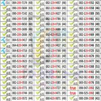 ราคา เบอร์หงส์289 เบอร์สวยเลขมงคล เสริมดวง เสริมบารมี เบอร์มงคล simais AIS Ais simTrue ทรูมูฟ T2 เบอร์จำง่าย เบอร์ราคาถูก (8615332168)