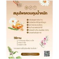 ราคา สมุนไพรลดพุง ควบคุมน้ำหนัก ไม่ปวดบิด ปลอดภัยต่อสุขภาพ (15099594100)