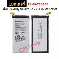 ราคา แบตเตอรี่ แท้ Samsung Galaxy A7 2015 A700 EB-BE700ABE 2600mAh (4732674558)
