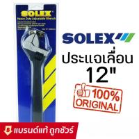 ราคา SOLEX ประแจเลื่อน ขนาด 12 / 15 นิ้ว ของแท้ : ประแจ เลื่อน 12 / 15 นิ้ว (2948586533)