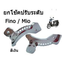 ราคา Mio/Finoตัวโหลดโช้ค Mio/Fino (รุ่นคาบูเท่านั้น) หูผ่าปรับได้ถึง9ระดับ ชุดสีเงิน (6663073181)