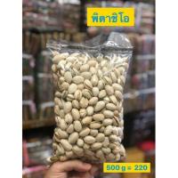 ราคา ถั่วพิตาชิโอ ตลาดกิมหยง อ.หาดใหญ่ จ.สงขลา (6423729323)