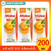 ราคา มาลี ผลไม้ 100% น้ำส้มสายน้ำผึ้ง 200 มล. (7837376821)