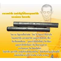 ราคา ตะกรุดเทพรำลึกหลวงพ่อทรง วัดศาลาดิน (19794769090)