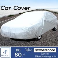 ราคา ผ้าคลุมรถยนต์ Car Cover ใช้คลุมรถเก๋ง รถกระบะ กันฝุ่น กันน้ำ (5152593257)