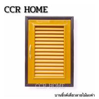 ราคา CCR บานซิงค์เดี่ยว ABS คุณภาพดี บานซิงค์ห้องครัว บานซิงค์เดี่ยวลายไม้มะค่า บานซิงค์เดี่ยว (9665577750)