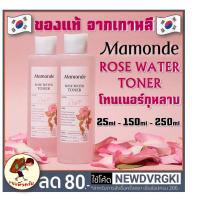 ราคา [พร้อมส่ง] Mamonde Rose Water Toner Rose Toner โทนเนอร์ กุหลาบ Mamonde toner (2286104633)