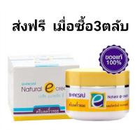 ราคา เภสัช เนเจอรัลอีครีม 30กรัม (9569762913)