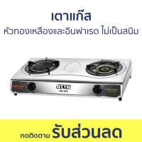 ราคา เตาแก๊ส Otto หัวทองเหลืองและอินฟาเรด ไม่เป็นสนิม GS-876 - เตาแก๊ส 2 หัว (22251171356)