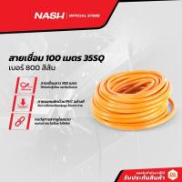 ราคา NASH สายเชื่อม 100 เมตร 35SQ เบอร์ 800 สีส้ม |D00| (16641329071)