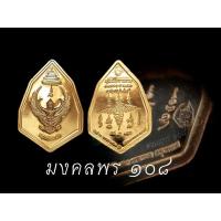 ราคา เหรียญพญาครุฑ ปี 2562 หลวงพ่อวราห์ วัดโพธิทอง บางมด (9754473212)