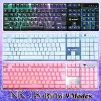 ราคา คีบอร์ดมีไฟ 9 โหมด KEYBOARD NUBWO NK18 Savage ดำ ขาว ชมพู (989506503)